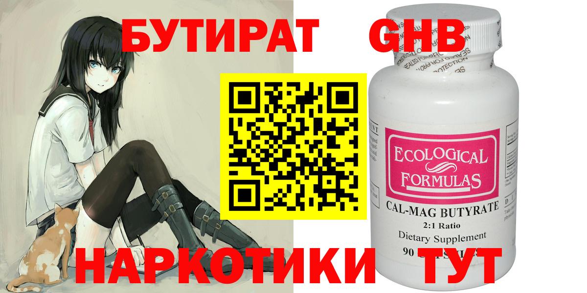 Елабуга  БУТИРАТ  Вход с VPN  Бутират буратино 