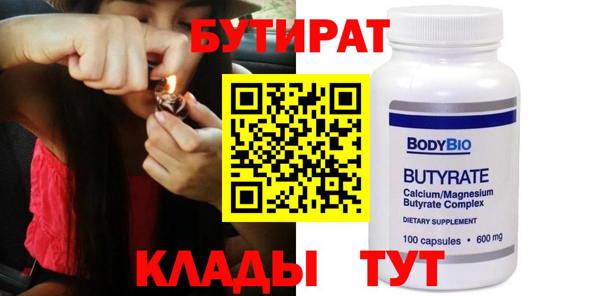 БУТИРАТ вода Елабуга