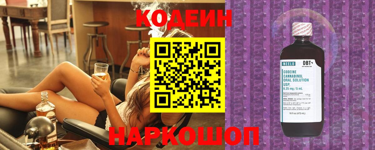 Елабуга  Кодеин напиток Lean (лин)  Кодеиновый сироп Lean напиток Lean (лин)  Вход с VPN 