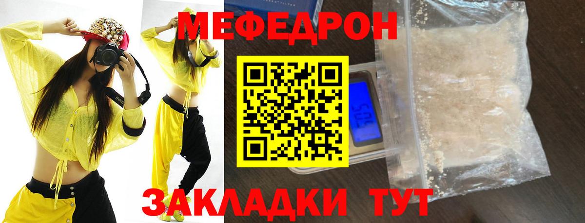 Меф мяу мяу Елабуга